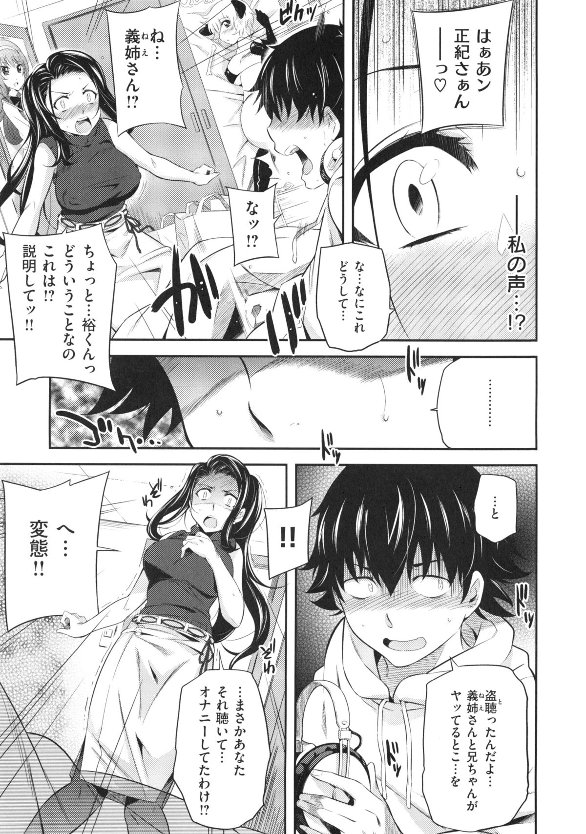 【エロ漫画】変態でヒキコモリな義弟の部屋に入る人妻義姉！なんと夫とのSEXを盗聴盗撮していた！脅迫されてスク水コスでローションまみれ筆おろしセックス【よしろん：あねモミ】