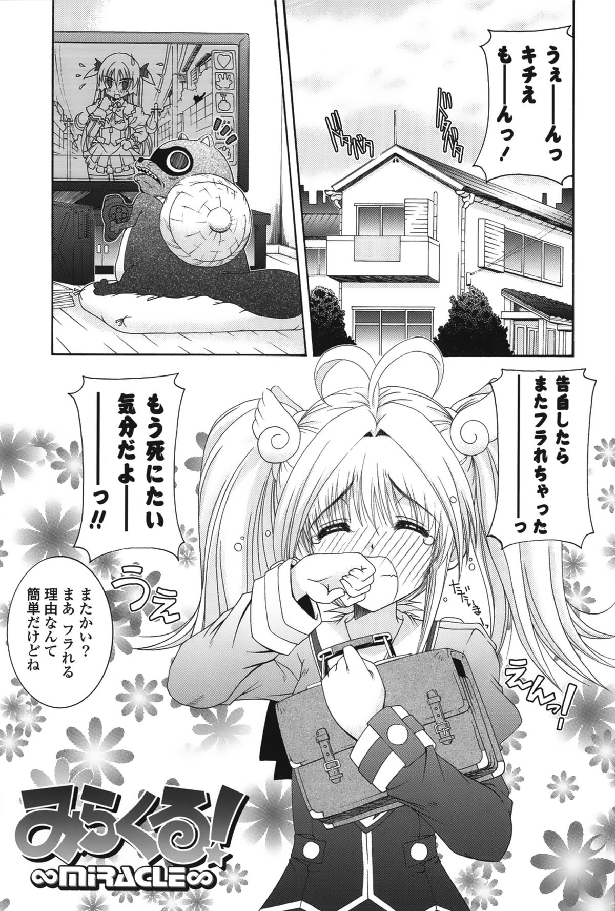 【エロ漫画】誘惑しちゃう巨乳のお姉さん…騎乗位やバックで生ハメ中出しセックスで絶頂アクメ堕ちしちゃう【いまいずみあつし：みらくる！】