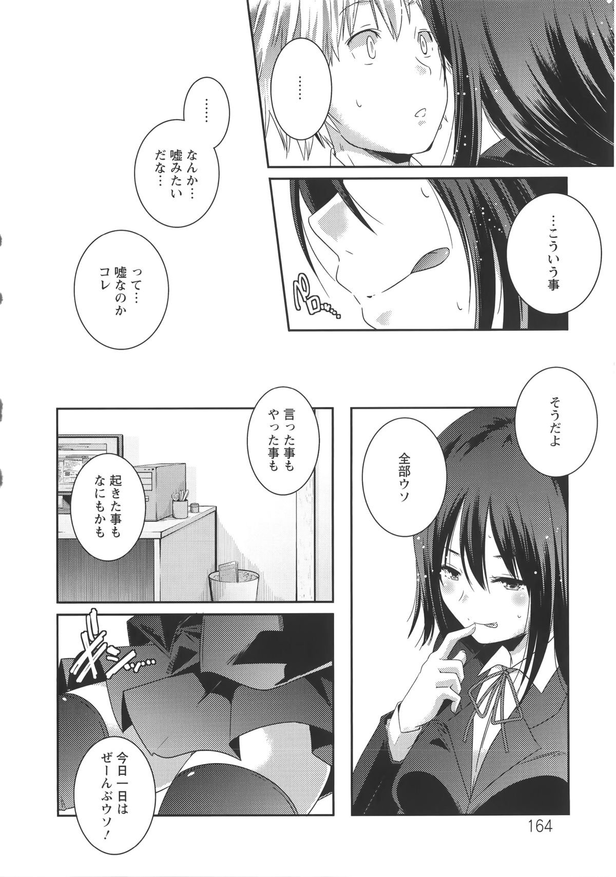 【エロ漫画】小さいころからずっと一緒だった女子校生からB組の女の子をフったことで話しかけられている男子は、今日もJKの彼女と一緒に部屋でゲームをすることに。そこで制服姿の彼女に誘われ恋人のフリをすることになった彼は、キスやフェラチオからバックで中出しセックスまでしてしまう【山崎かずま：少女フェイク】