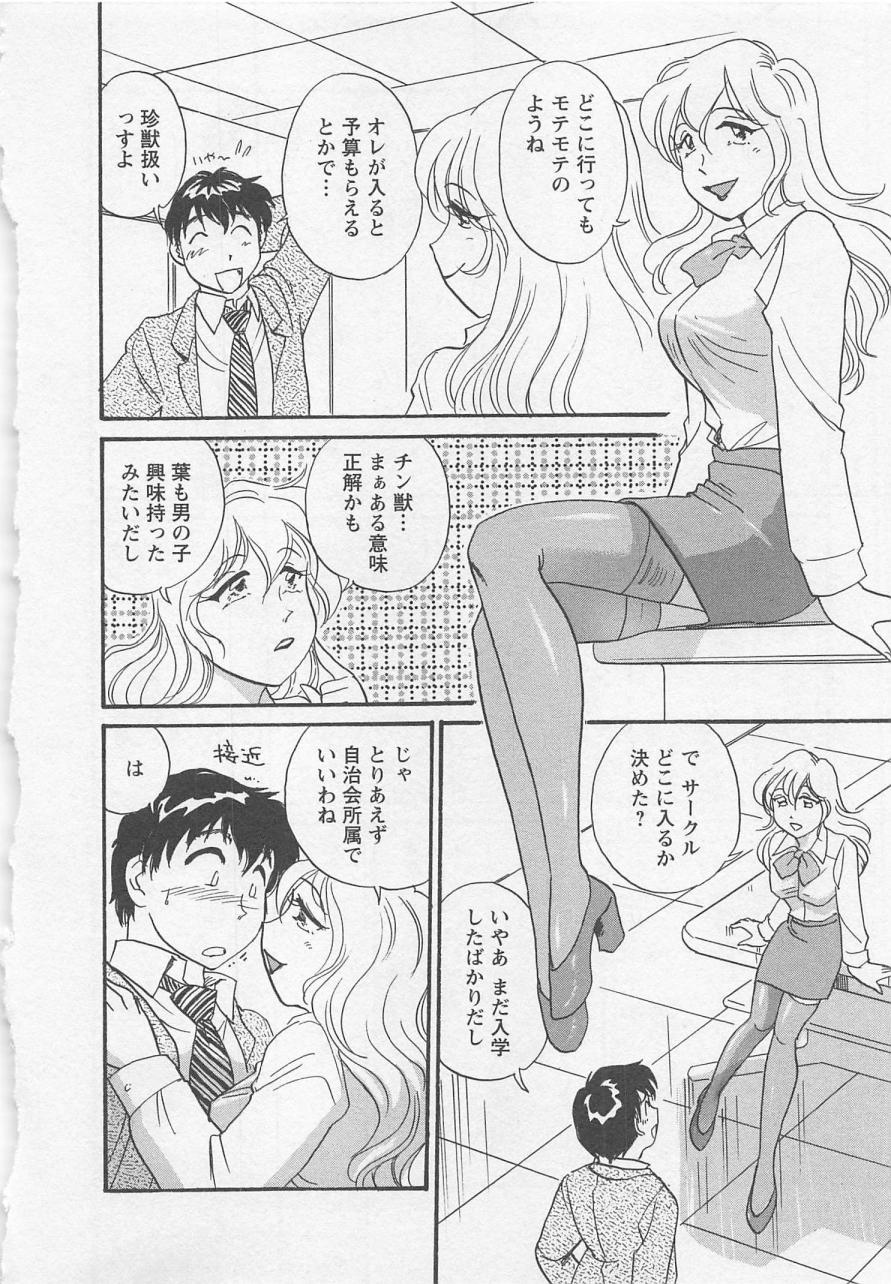 【エロ漫画】誘惑しちゃう巨乳のお姉さん…騎乗位やフェラをして生ハメ中出しセックスで淫乱堕ちしちゃう【法田恵：もてもて新入生】