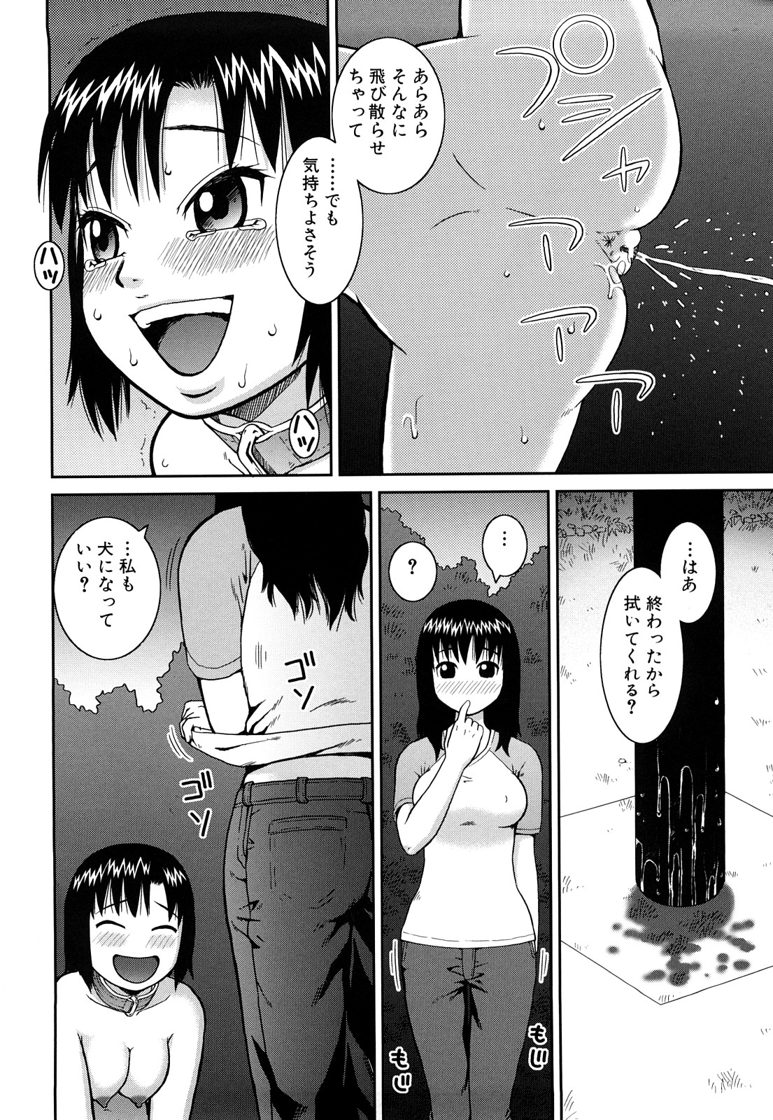 【エロ漫画】ペットのように性奴隷にされちゃう淫乱お姉さん…ご奉仕フェラをして生ハメ中出し野外セックスしちゃう【きあい猫：犬】