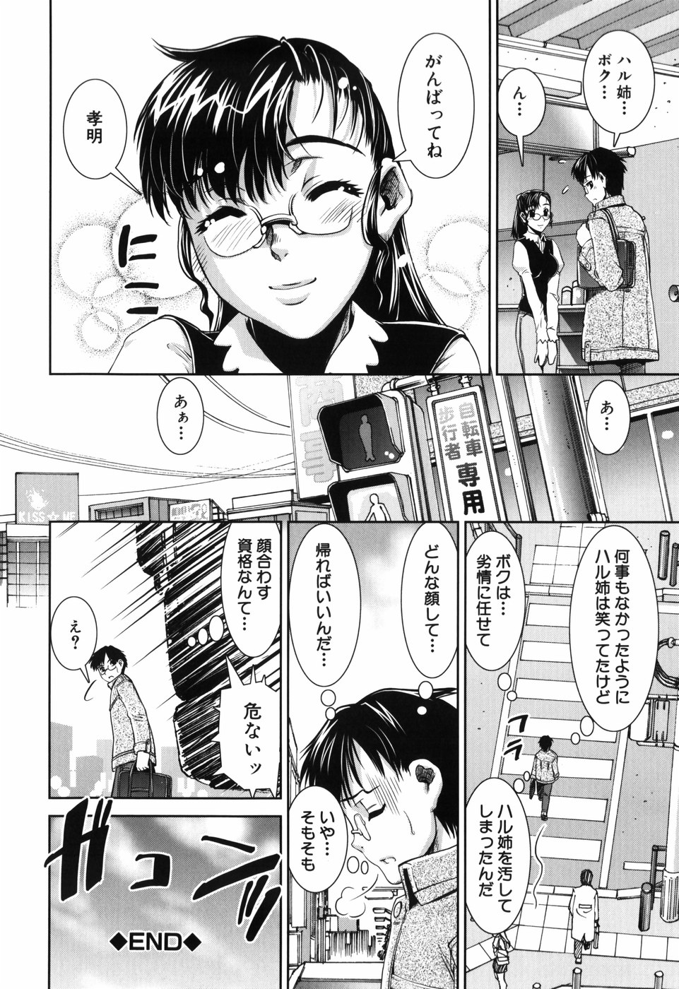 【エロ漫画】エロ下着で弟を誘惑しちゃう巨乳の淫乱お姉さん…寝込みを襲われ腋舐めから生ハメ中出し近親相姦セックスしちゃう【しなま：追姉】