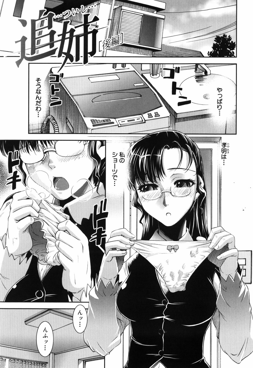 【エロ漫画】大学受験に失敗した弟をエッチに慰める美人メガネJD姉…お互いの両想いを確かめながらパイズリフェラや脇コキでヌイたあと、激しいイチャラブ姉弟セックスしてイキまくる【しなま：追姉…ついし…後編】