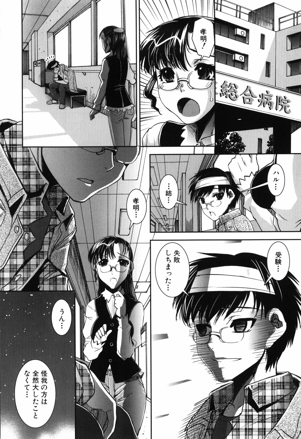 【エロ漫画】大学受験に失敗した弟をエッチに慰める美人メガネJD姉…お互いの両想いを確かめながらパイズリフェラや脇コキでヌイたあと、激しいイチャラブ姉弟セックスしてイキまくる【しなま：追姉…ついし…後編】