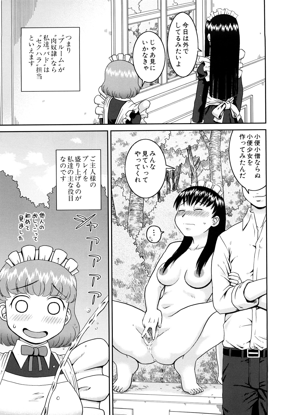 【エロ漫画】ご主人さまに調教されちゃう淫乱ビッチなメイドお姉さん…ご奉仕フェラをして騎乗位でアナルファックされちゃう【きあい猫：花の咲いた日】