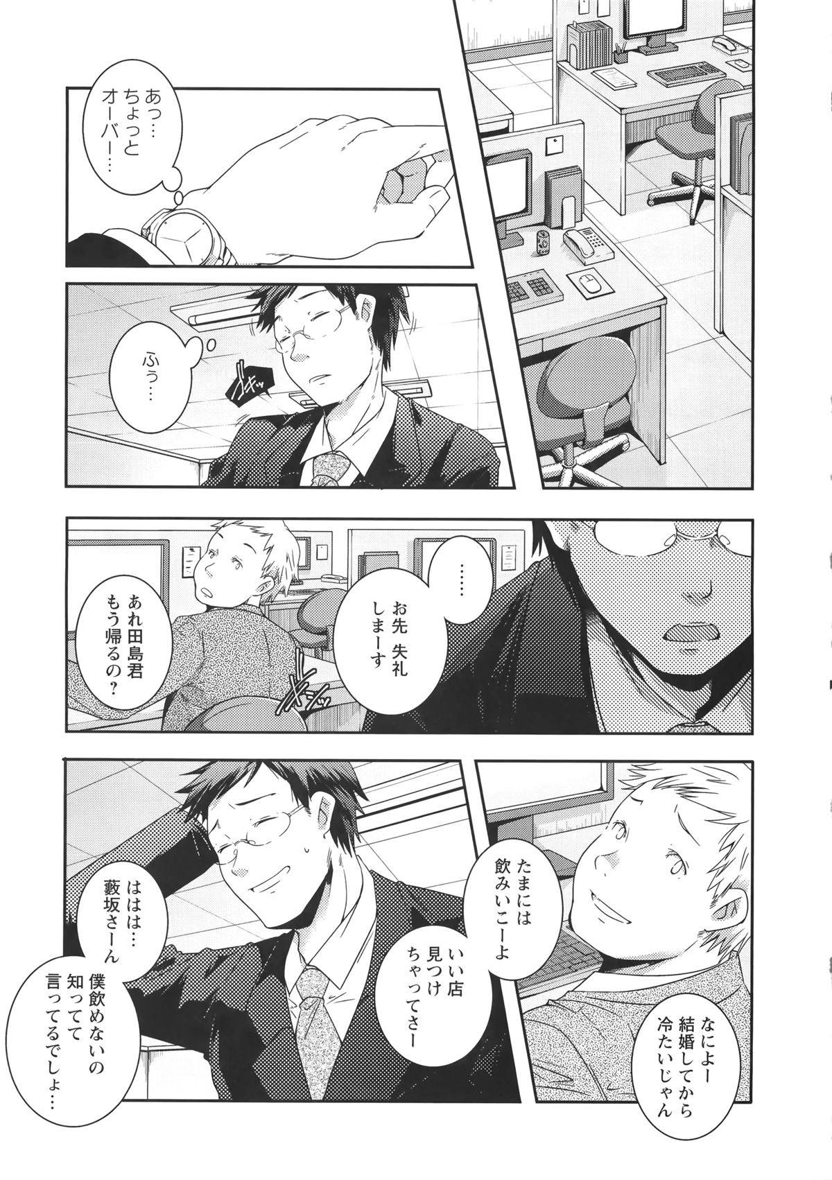 【エロ漫画】同僚の飲みを断って妻とは別の女性に会いに来ている男は、そこで小学校で女教師をしている彼女に手料理をご馳走になり更にはセックスまで始めることに。全裸になった彼女からパイズリやフェラチオをされてしまうと、実は妹な彼女と騎乗位で兄妹近親相姦中出しNTRセックスまでしてまう。【山崎かずま：is this love？】