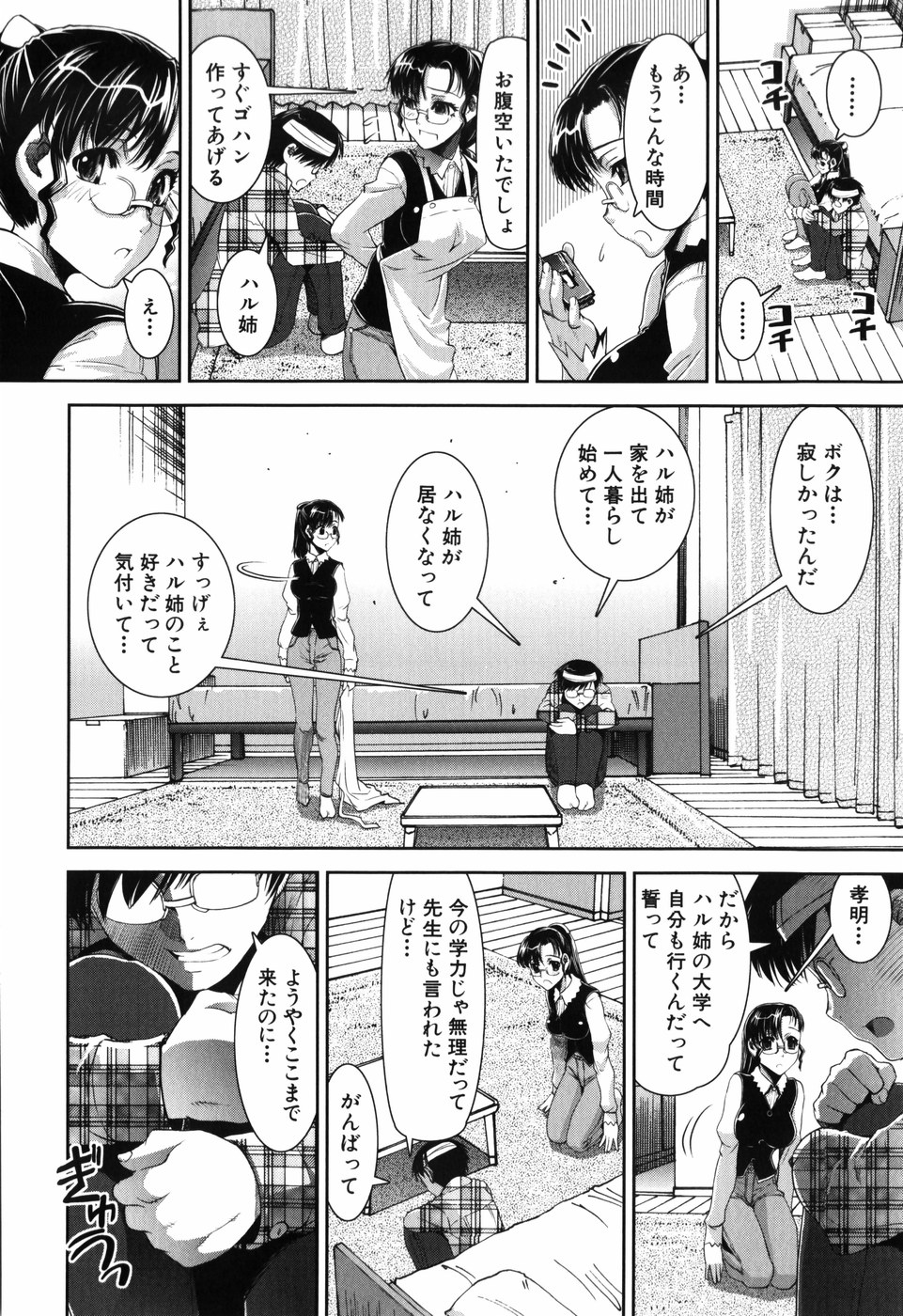 【エロ漫画】大学受験に失敗した弟をエッチに慰める美人メガネJD姉…お互いの両想いを確かめながらパイズリフェラや脇コキでヌイたあと、激しいイチャラブ姉弟セックスしてイキまくる【しなま：追姉…ついし…後編】