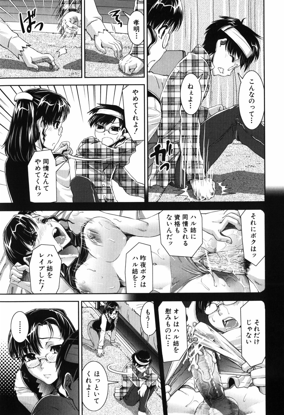 【エロ漫画】大学受験に失敗した弟をエッチに慰める美人メガネJD姉…お互いの両想いを確かめながらパイズリフェラや脇コキでヌイたあと、激しいイチャラブ姉弟セックスしてイキまくる【しなま：追姉…ついし…後編】