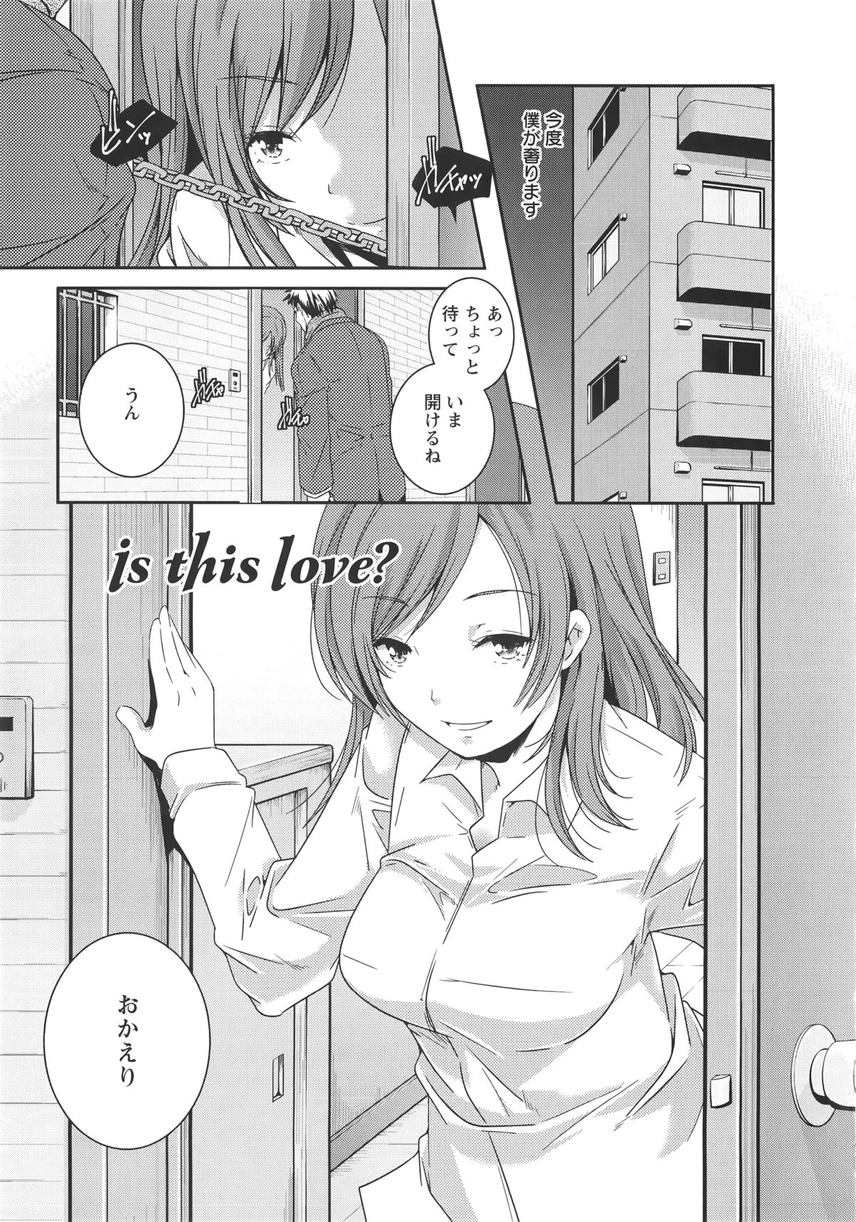 【エロ漫画】同僚の飲みを断って妻とは別の女性に会いに来ている男は、そこで小学校で女教師をしている彼女に手料理をご馳走になり更にはセックスまで始めることに。全裸になった彼女からパイズリやフェラチオをされてしまうと、実は妹な彼女と騎乗位で兄妹近親相姦中出しNTRセックスまでしてまう。【山崎かずま：is this love？】