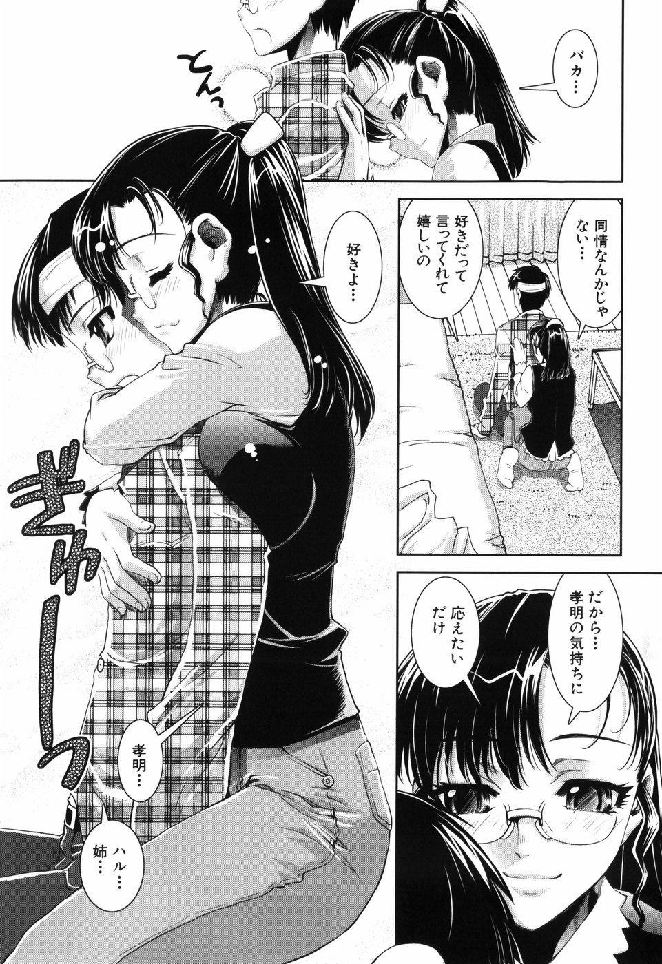 【エロ漫画】大学受験に失敗した弟をエッチに慰める美人メガネJD姉…お互いの両想いを確かめながらパイズリフェラや脇コキでヌイたあと、激しいイチャラブ姉弟セックスしてイキまくる【しなま：追姉…ついし…後編】