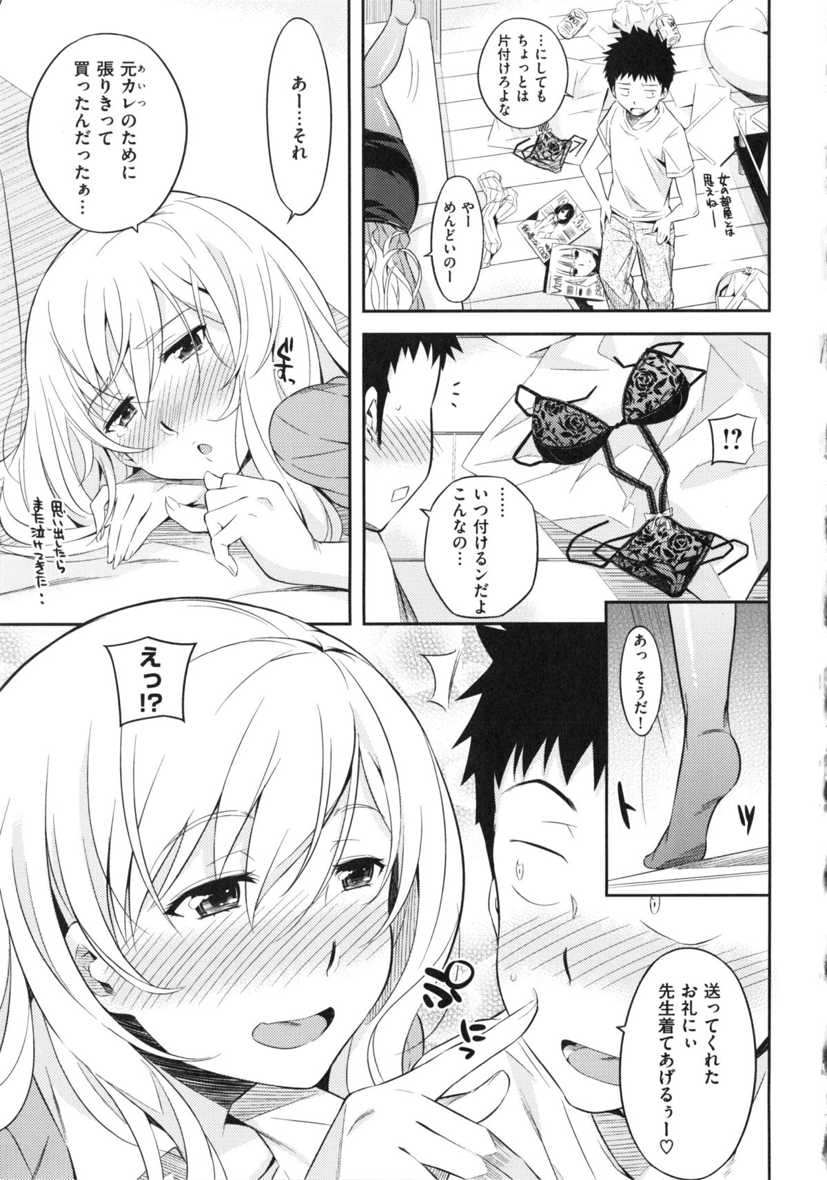 【エロ漫画】変態男と一日中セックスし続ける塩対応な陸上JK…されるがままの彼女は絶倫な彼に精子をぶっかけられたり、生ハメセックスさせられたりする！【よしろん：恋どれ】