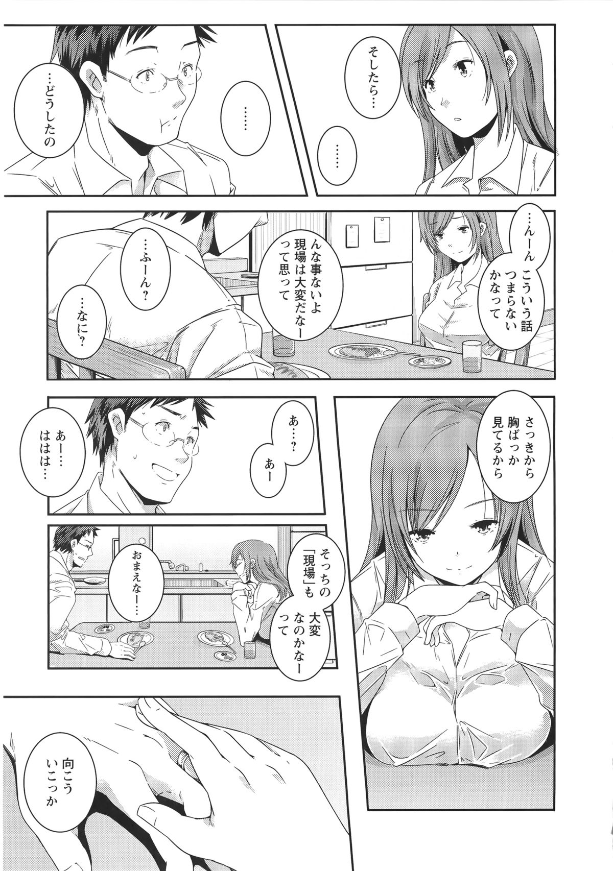 【エロ漫画】同僚の飲みを断って妻とは別の女性に会いに来ている男は、そこで小学校で女教師をしている彼女に手料理をご馳走になり更にはセックスまで始めることに。全裸になった彼女からパイズリやフェラチオをされてしまうと、実は妹な彼女と騎乗位で兄妹近親相姦中出しNTRセックスまでしてまう。【山崎かずま：is this love？】