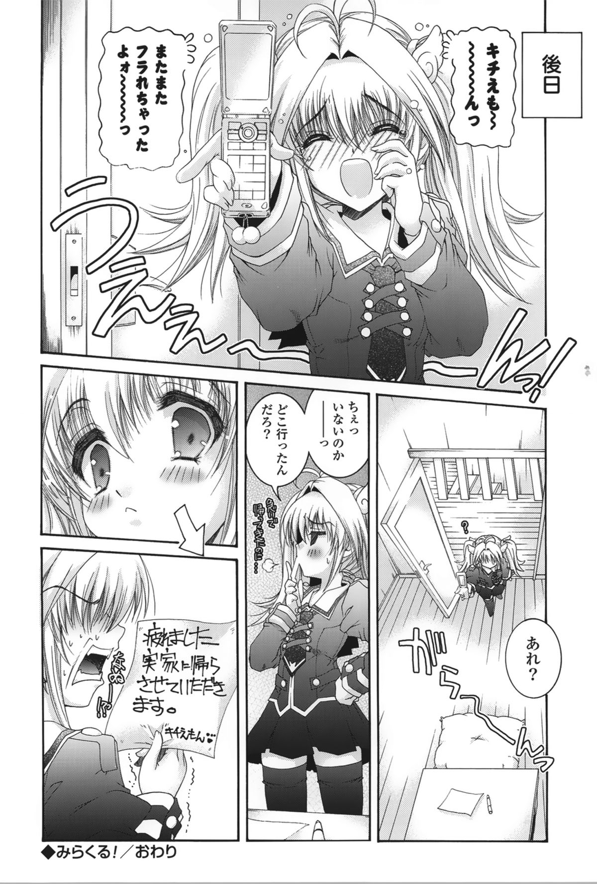 【エロ漫画】誘惑しちゃう巨乳のお姉さん…騎乗位やバックで生ハメ中出しセックスで絶頂アクメ堕ちしちゃう【いまいずみあつし：みらくる！】