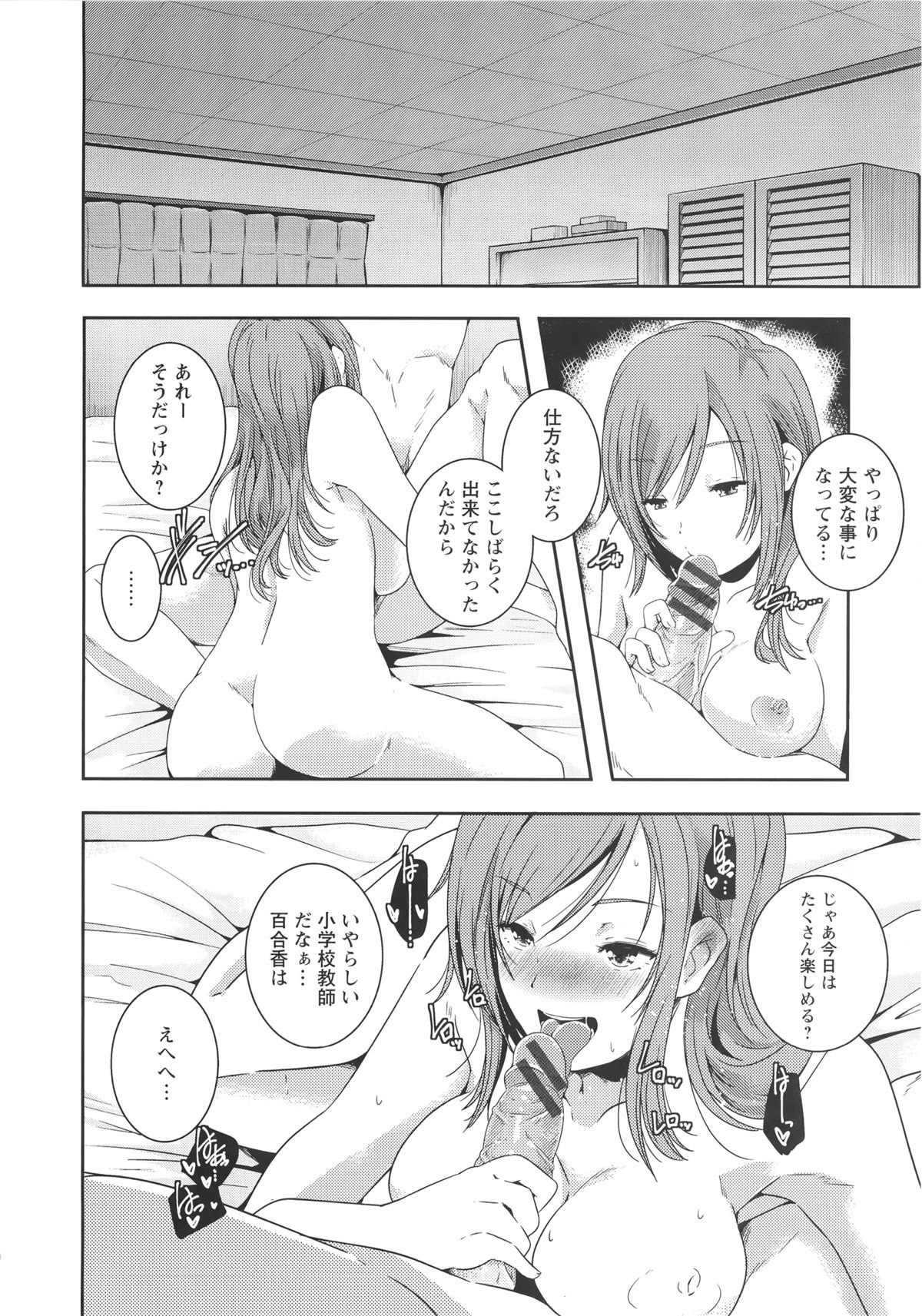 【エロ漫画】同僚の飲みを断って妻とは別の女性に会いに来ている男は、そこで小学校で女教師をしている彼女に手料理をご馳走になり更にはセックスまで始めることに。全裸になった彼女からパイズリやフェラチオをされてしまうと、実は妹な彼女と騎乗位で兄妹近親相姦中出しNTRセックスまでしてまう。【山崎かずま：is this love？】