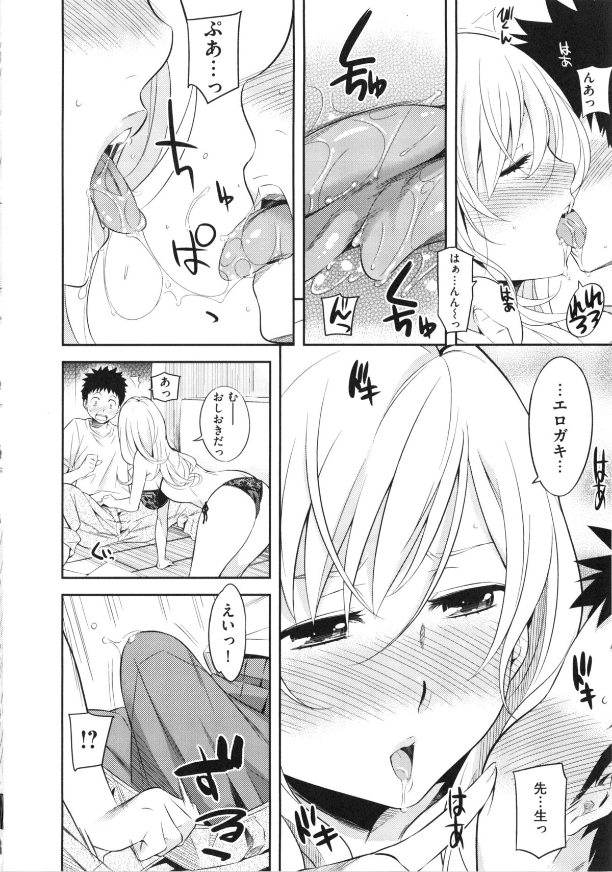 【エロ漫画】変態男と一日中セックスし続ける塩対応な陸上JK…されるがままの彼女は絶倫な彼に精子をぶっかけられたり、生ハメセックスさせられたりする！【よしろん：恋どれ】