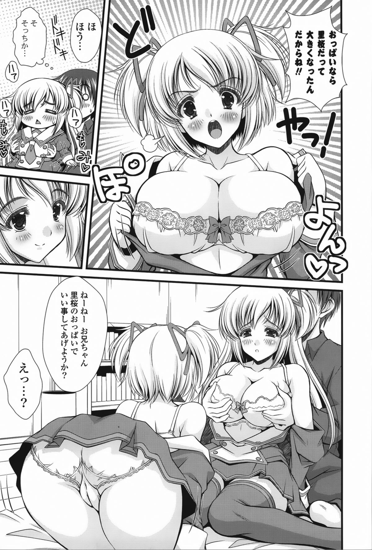 【エロ漫画】誘惑しちゃう巨乳のお姉さん…騎乗位やバックで生ハメ中出しセックスで絶頂アクメ堕ちしちゃう【いまいずみあつし：みらくる！】