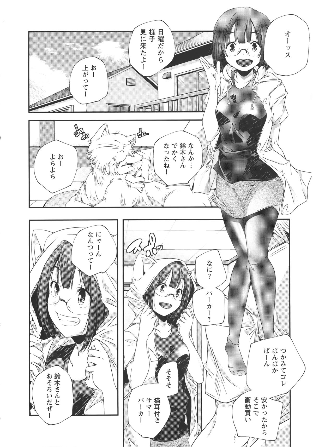 【エロ漫画】猫耳のコスプレで誘惑しちゃうメガネ巨乳のお姉さん…ご奉仕フェラをして生ハメ中出しセックスで淫乱堕ちしちゃう【山崎かずま：鈴木さん】
