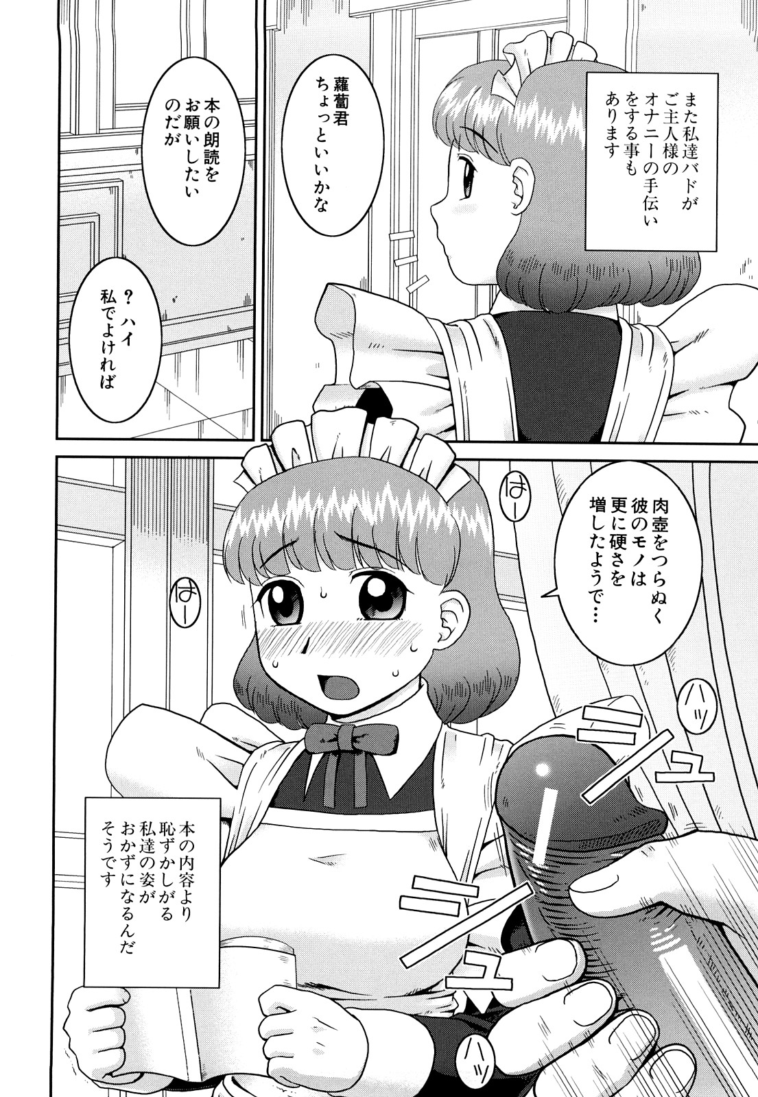 【エロ漫画】ご主人さまに調教されちゃう淫乱ビッチなメイドお姉さん…ご奉仕フェラをして騎乗位でアナルファックされちゃう【きあい猫：花の咲いた日】