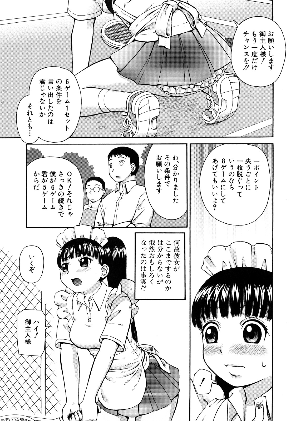 【エロ漫画】全裸でテニスをさせられちゃう巨乳のエロメイド…ラケットをあそこに突っ込みご奉仕フェラをしてバックで生ハメ中出しセックス【きあい猫：願望テニス】
