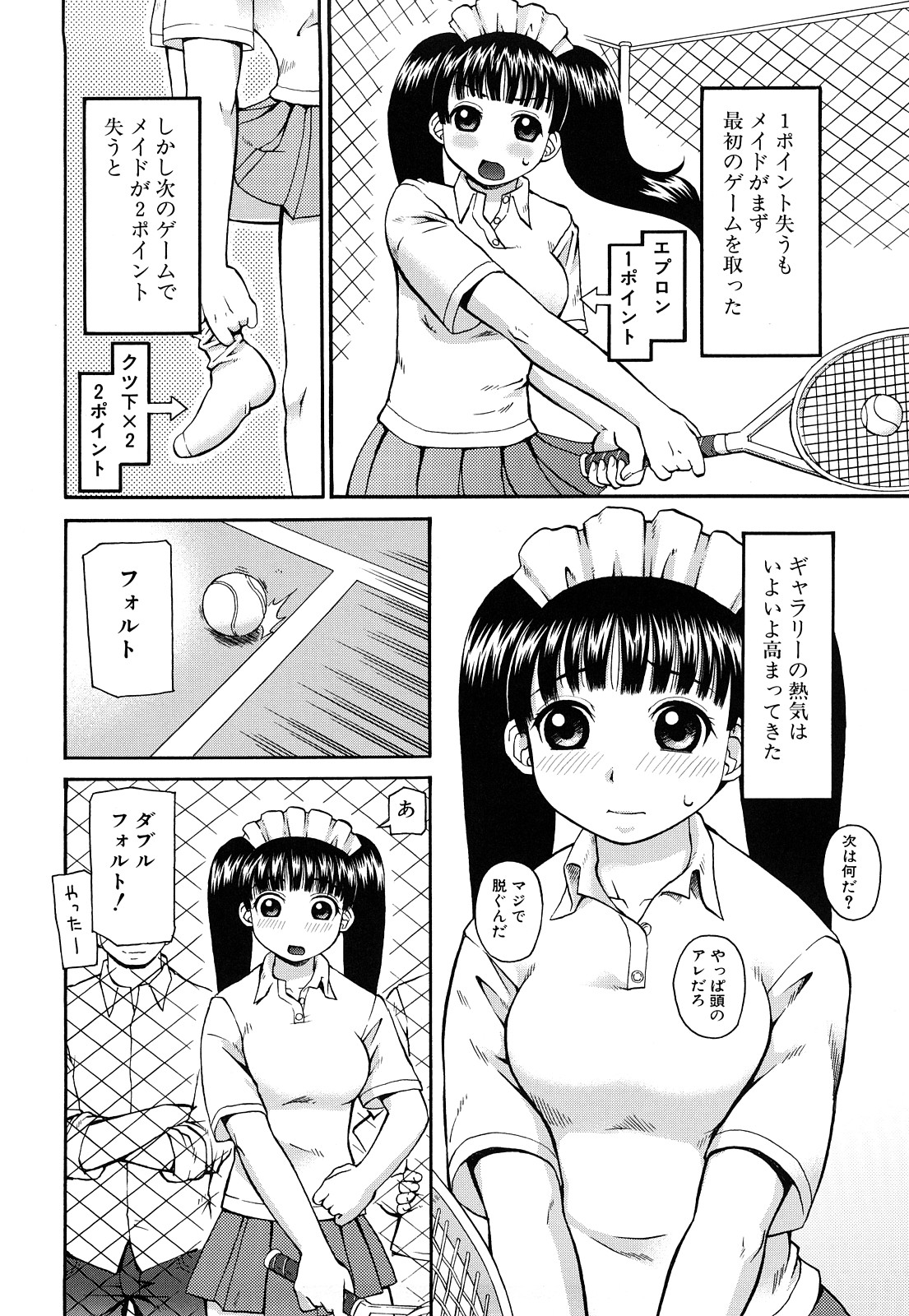 【エロ漫画】全裸でテニスをさせられちゃう巨乳のエロメイド…ラケットをあそこに突っ込みご奉仕フェラをしてバックで生ハメ中出しセックス【きあい猫：願望テニス】