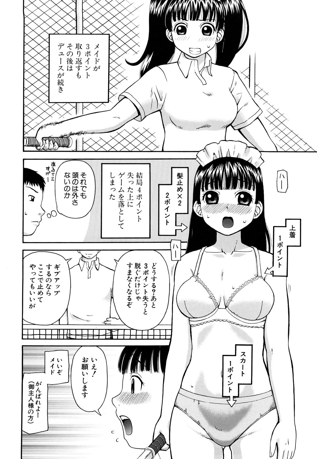 【エロ漫画】全裸でテニスをさせられちゃう巨乳のエロメイド…ラケットをあそこに突っ込みご奉仕フェラをしてバックで生ハメ中出しセックス【きあい猫：願望テニス】