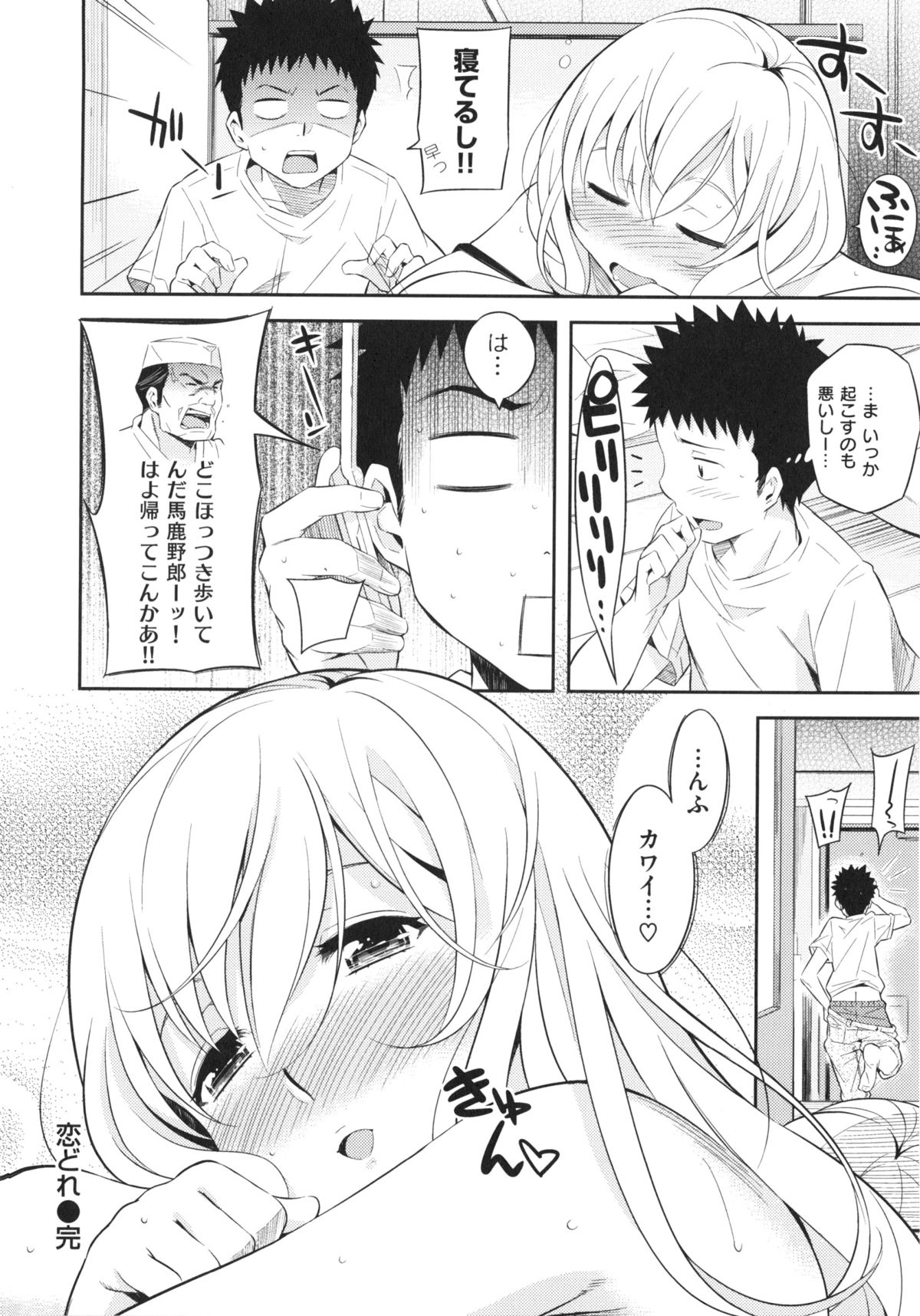 【エロ漫画】変態男と一日中セックスし続ける塩対応な陸上JK…されるがままの彼女は絶倫な彼に精子をぶっかけられたり、生ハメセックスさせられたりする！【よしろん：恋どれ】