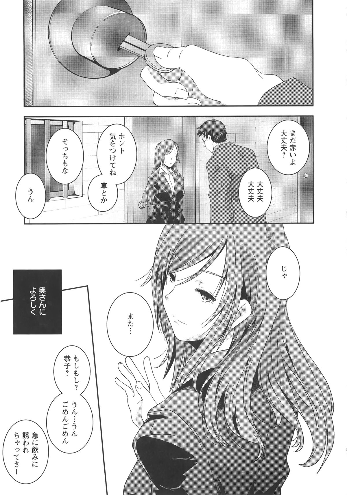 【エロ漫画】同僚の飲みを断って妻とは別の女性に会いに来ている男は、そこで小学校で女教師をしている彼女に手料理をご馳走になり更にはセックスまで始めることに。全裸になった彼女からパイズリやフェラチオをされてしまうと、実は妹な彼女と騎乗位で兄妹近親相姦中出しNTRセックスまでしてまう。【山崎かずま：is this love？】
