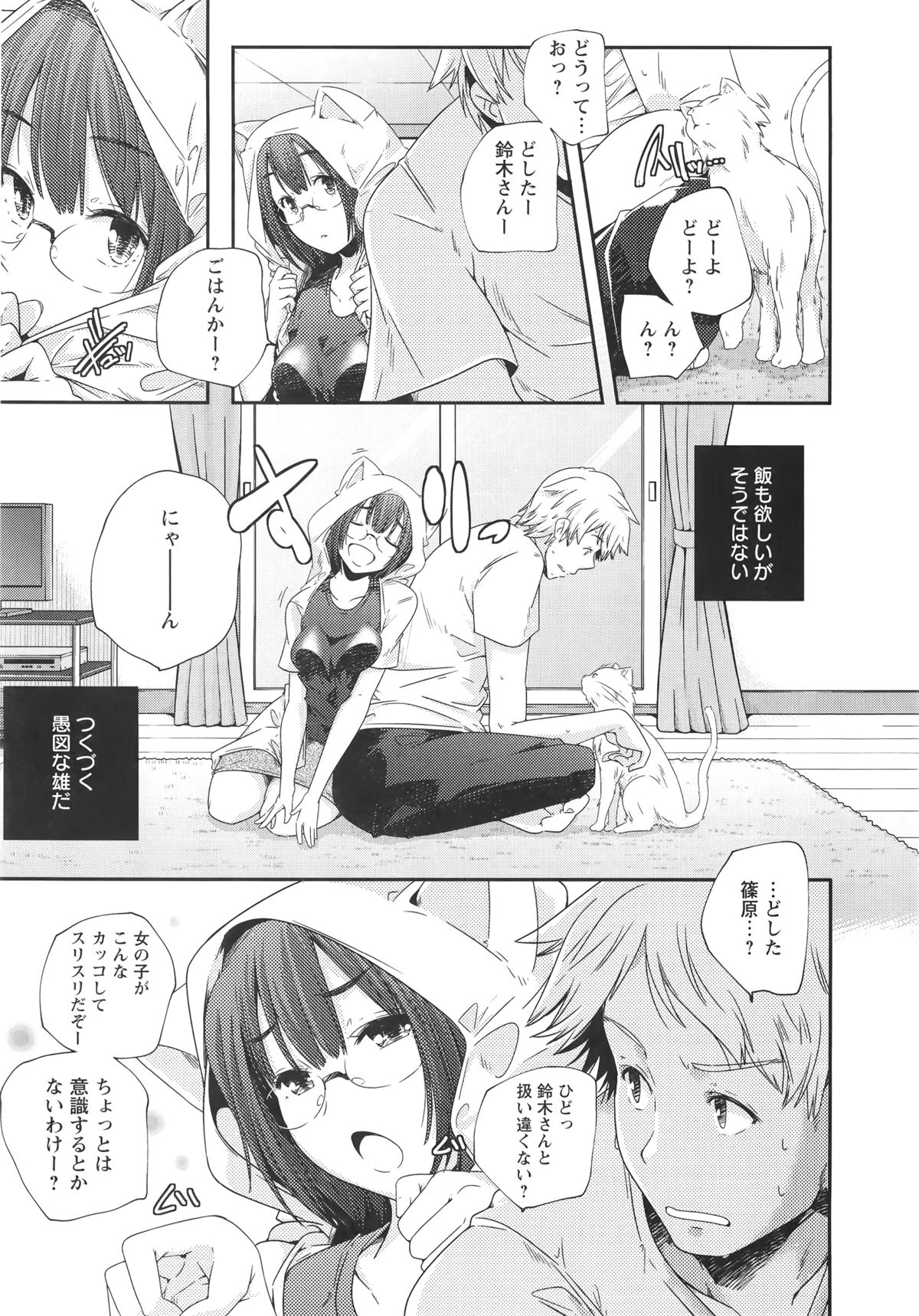 【エロ漫画】猫耳のコスプレで誘惑しちゃうメガネ巨乳のお姉さん…ご奉仕フェラをして生ハメ中出しセックスで淫乱堕ちしちゃう【山崎かずま：鈴木さん】