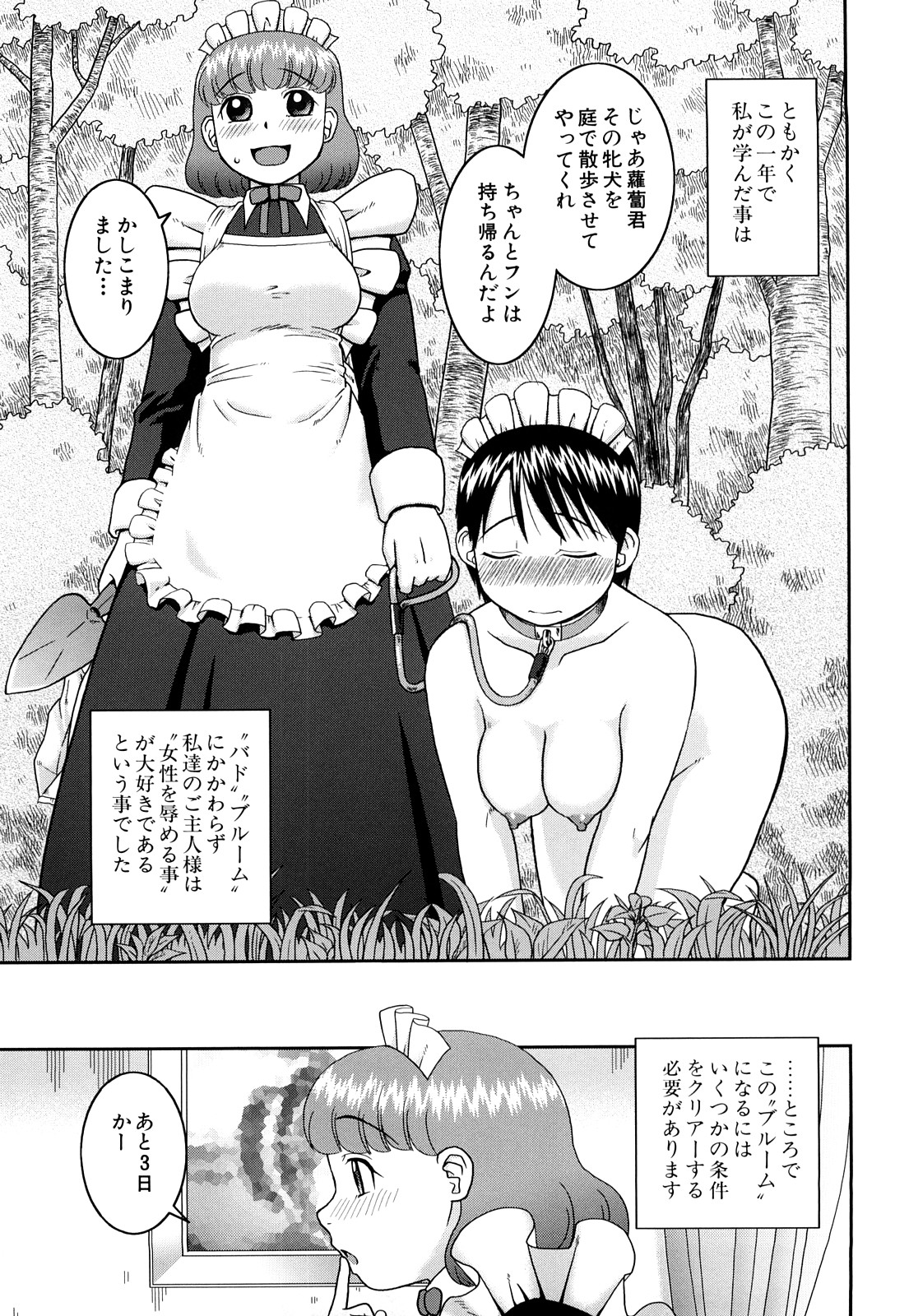 【エロ漫画】ご主人さまに調教されちゃう淫乱ビッチなメイドお姉さん…ご奉仕フェラをして騎乗位でアナルファックされちゃう【きあい猫：花の咲いた日】