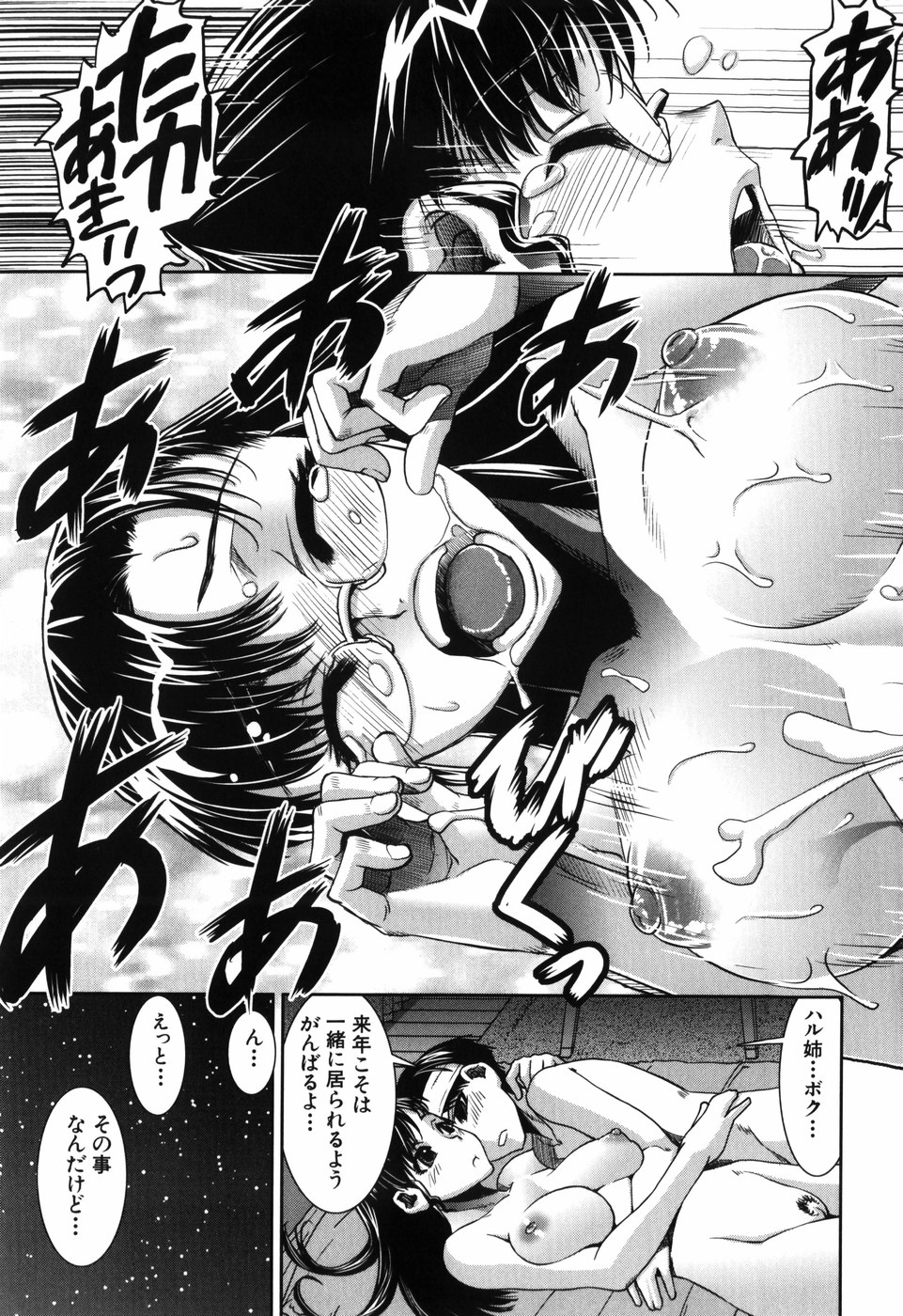 【エロ漫画】大学受験に失敗した弟をエッチに慰める美人メガネJD姉…お互いの両想いを確かめながらパイズリフェラや脇コキでヌイたあと、激しいイチャラブ姉弟セックスしてイキまくる【しなま：追姉…ついし…後編】