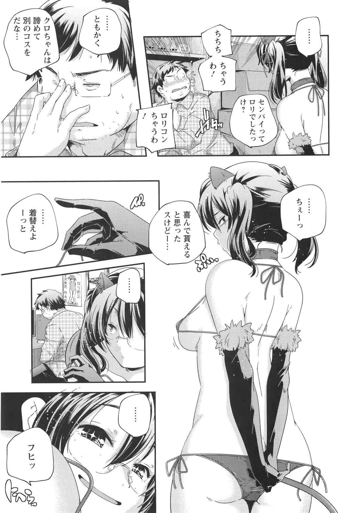 【エロ漫画】エロ水着で誘惑しちゃう淫乱貧乳お姉さんにおちょくられるオタクの男【山崎かずま：荒巻さんととヨーコちゃん】