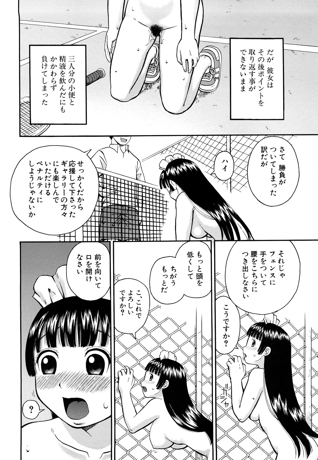 【エロ漫画】全裸でテニスをさせられちゃう巨乳のエロメイド…ラケットをあそこに突っ込みご奉仕フェラをしてバックで生ハメ中出しセックス【きあい猫：願望テニス】