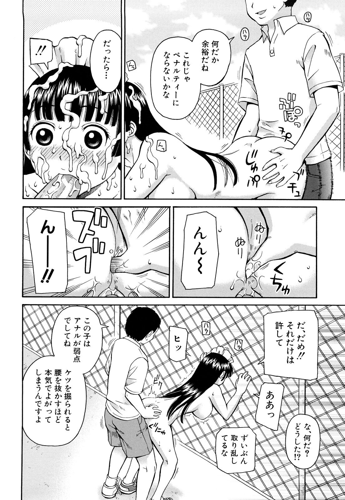 【エロ漫画】全裸でテニスをさせられちゃう巨乳のエロメイド…ラケットをあそこに突っ込みご奉仕フェラをしてバックで生ハメ中出しセックス【きあい猫：願望テニス】