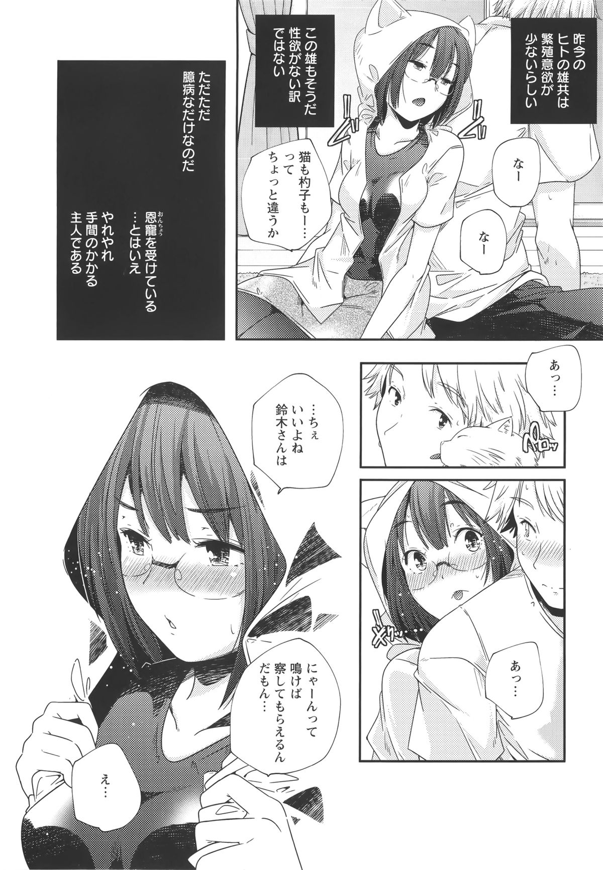 【エロ漫画】猫耳のコスプレで誘惑しちゃうメガネ巨乳のお姉さん…ご奉仕フェラをして生ハメ中出しセックスで淫乱堕ちしちゃう【山崎かずま：鈴木さん】