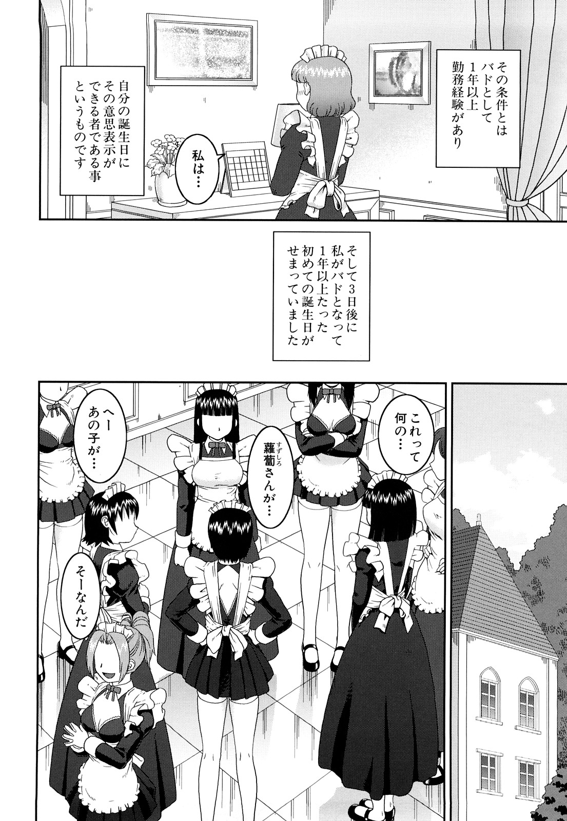 【エロ漫画】ご主人さまに調教されちゃう淫乱ビッチなメイドお姉さん…ご奉仕フェラをして騎乗位でアナルファックされちゃう【きあい猫：花の咲いた日】