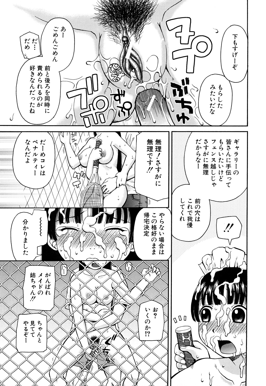 【エロ漫画】全裸でテニスをさせられちゃう巨乳のエロメイド…ラケットをあそこに突っ込みご奉仕フェラをしてバックで生ハメ中出しセックス【きあい猫：願望テニス】