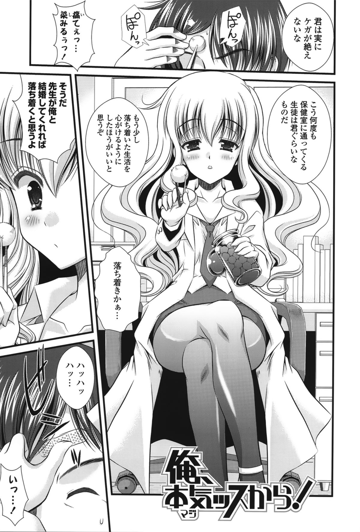 【エロ漫画】生徒に告白されてエッチしちゃう保健医の女教師…おっぱい揉みや騎乗位で生ハメ中出しいたyラブセックスで絶頂アクメ堕ちしちゃう【山崎かずま：俺、本気ッスから! 】