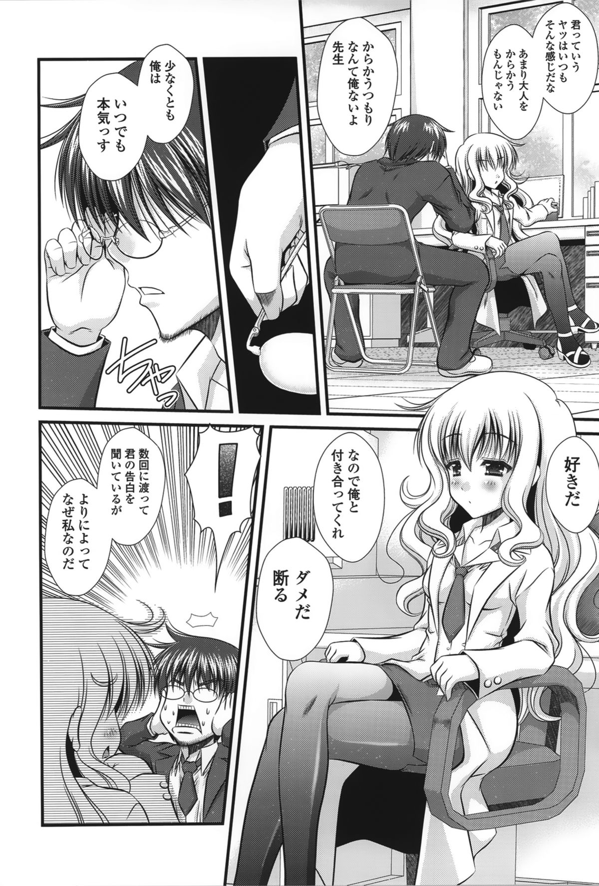 【エロ漫画】生徒に告白されてエッチしちゃう保健医の女教師…おっぱい揉みや騎乗位で生ハメ中出しいたyラブセックスで絶頂アクメ堕ちしちゃう【山崎かずま：俺、本気ッスから! 】