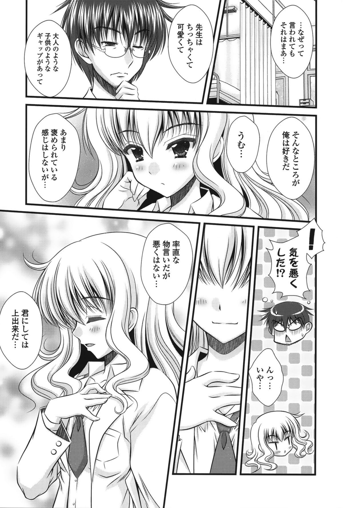 【エロ漫画】生徒に告白されてエッチしちゃう保健医の女教師…おっぱい揉みや騎乗位で生ハメ中出しいたyラブセックスで絶頂アクメ堕ちしちゃう【山崎かずま：俺、本気ッスから! 】