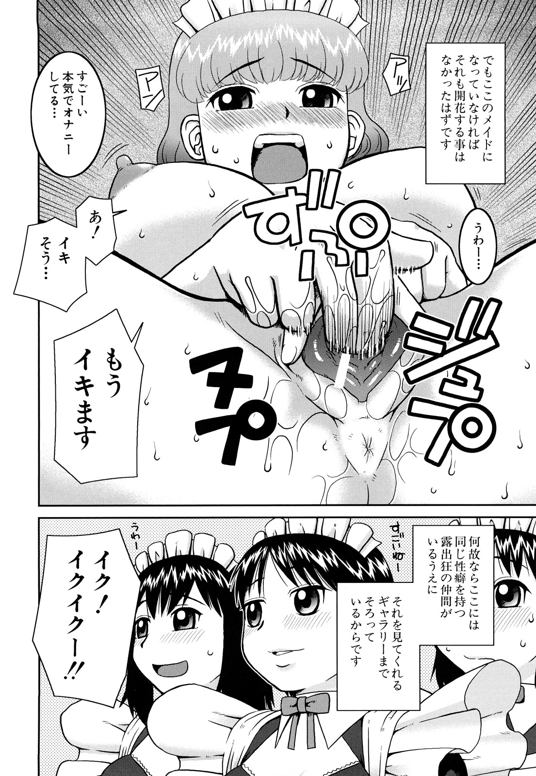 【エロ漫画】ご主人さまに調教されちゃう淫乱ビッチなメイドお姉さん…ご奉仕フェラをして騎乗位でアナルファックされちゃう【きあい猫：花の咲いた日】