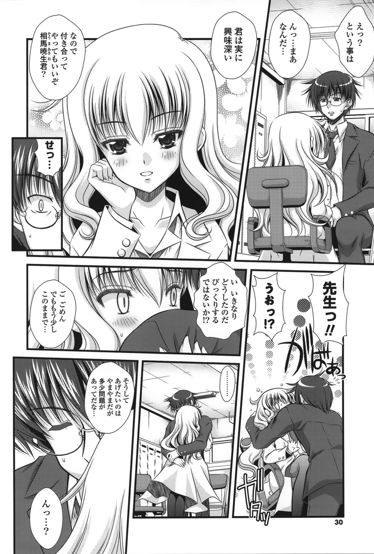 【エロ漫画】生徒に告白されてエッチしちゃう保健医の女教師…おっぱい揉みや騎乗位で生ハメ中出しいたyラブセックスで絶頂アクメ堕ちしちゃう【山崎かずま：俺、本気ッスから! 】