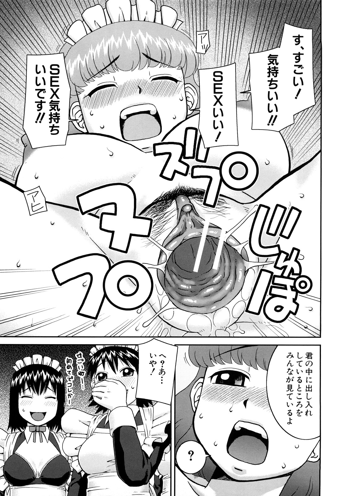 【エロ漫画】ご主人さまに調教されちゃう淫乱ビッチなメイドお姉さん…ご奉仕フェラをして騎乗位でアナルファックされちゃう【きあい猫：花の咲いた日】