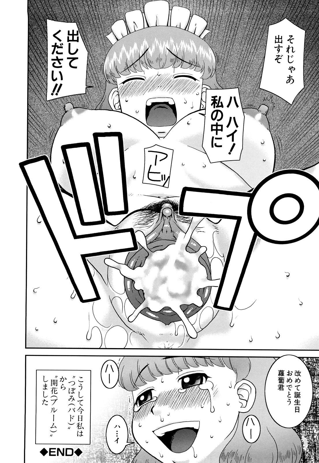 【エロ漫画】ご主人さまに調教されちゃう淫乱ビッチなメイドお姉さん…ご奉仕フェラをして騎乗位でアナルファックされちゃう【きあい猫：花の咲いた日】