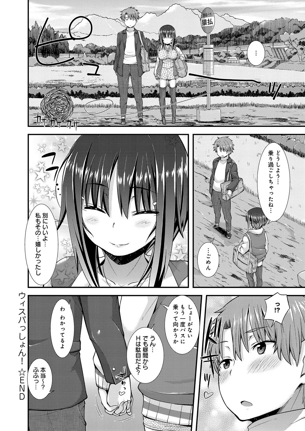 【エロ漫画】夜行バスの中で隣に座る男子に身体を触られて発情する美少女JD…ディープキスして手マンやフェラに興奮しまくり、お互いの両想いを確かめてイチャラブ中出し座席セックスにイキまくる【じょい：ウィスパっしょん！】