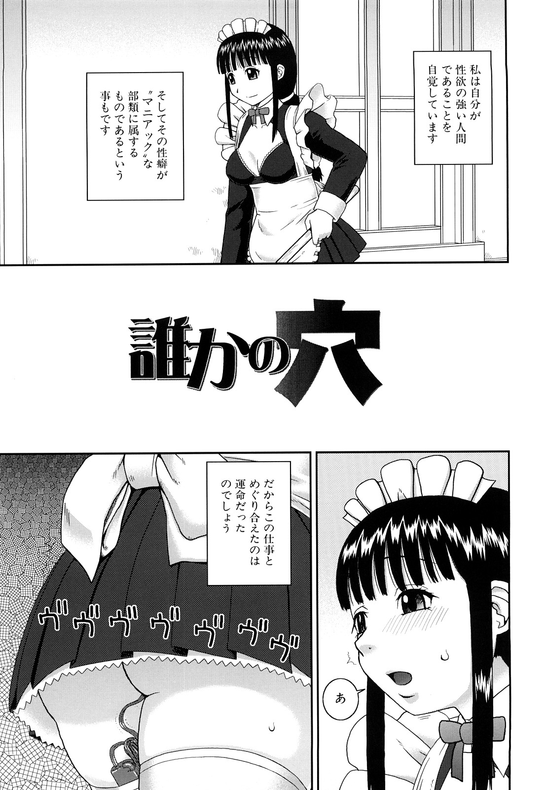 【エロ漫画】ご主人さまにご奉仕しちゃう淫乱メイド…目隠しをされて生ハメ中出し輪姦レイプでザーメンまみれいなっちゃう【きあい猫：誰かの穴】