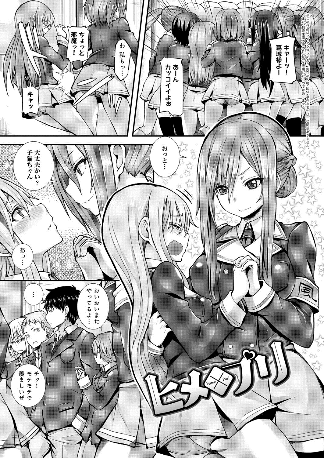 【エロ漫画】透けブラで誘惑しちゃう巨乳の淫乱お姉さん…手マンやフェラをいて生ハメ中出しセックスで淫乱堕ちしちゃう【じょい：ヒメ×プリ】