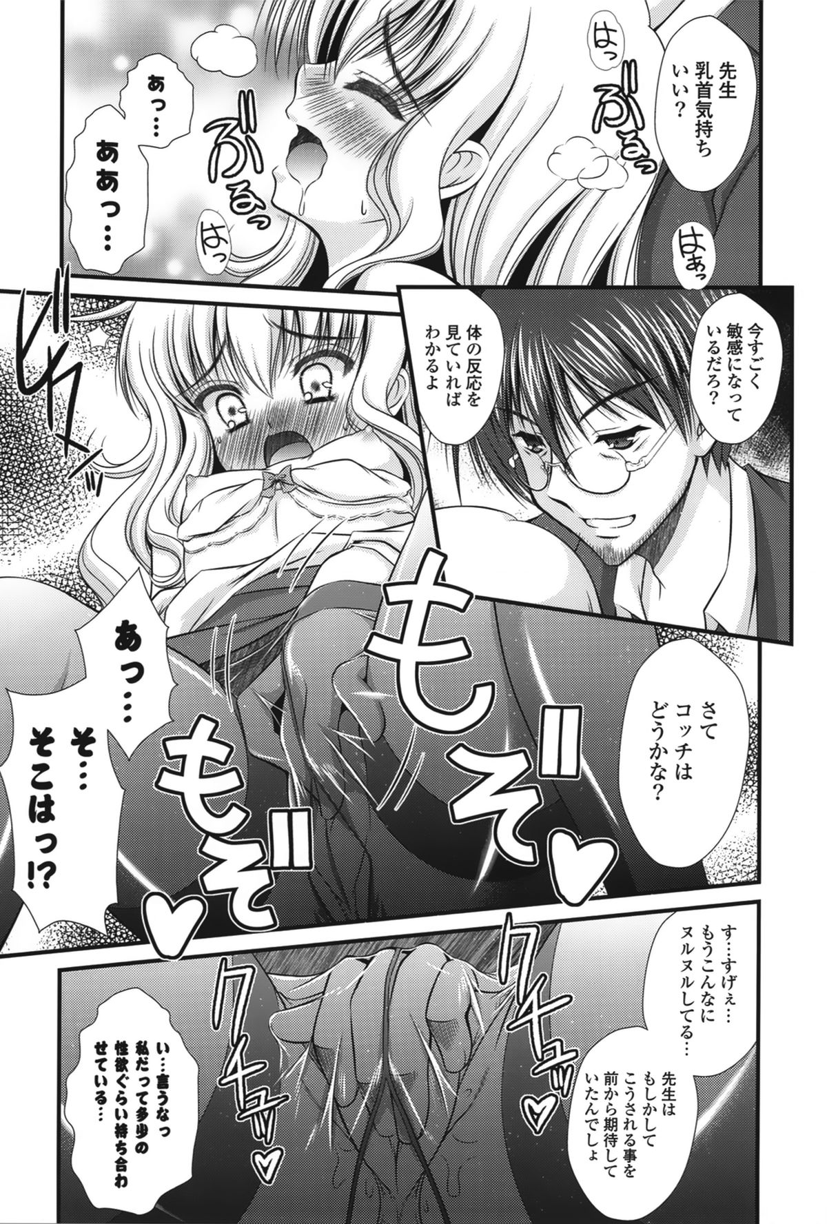 【エロ漫画】生徒に告白されてエッチしちゃう保健医の女教師…おっぱい揉みや騎乗位で生ハメ中出しいたyラブセックスで絶頂アクメ堕ちしちゃう【山崎かずま：俺、本気ッスから! 】