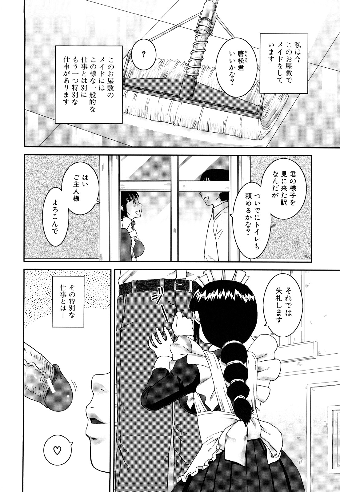 【エロ漫画】ご主人さまにご奉仕しちゃう淫乱メイド…目隠しをされて生ハメ中出し輪姦レイプでザーメンまみれいなっちゃう【きあい猫：誰かの穴】