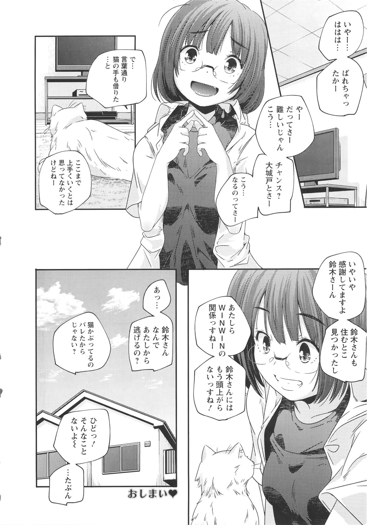 【エロ漫画】猫耳のコスプレで誘惑しちゃうメガネ巨乳のお姉さん…ご奉仕フェラをして生ハメ中出しセックスで淫乱堕ちしちゃう【山崎かずま：鈴木さん】