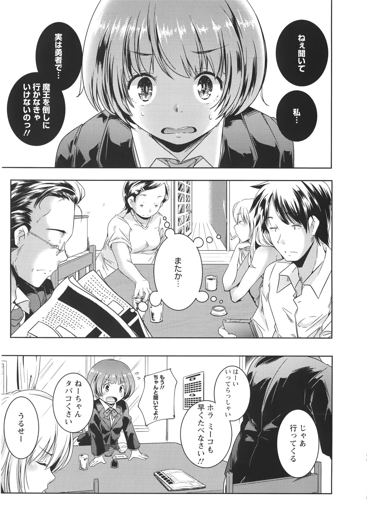 【エロ漫画】兄に甘えて誘惑しちゃう巨乳のお姉さん…フェラをして生ハメ中出しイチャラブセックスしちゃう【山崎かずま：いもうとブレイ】